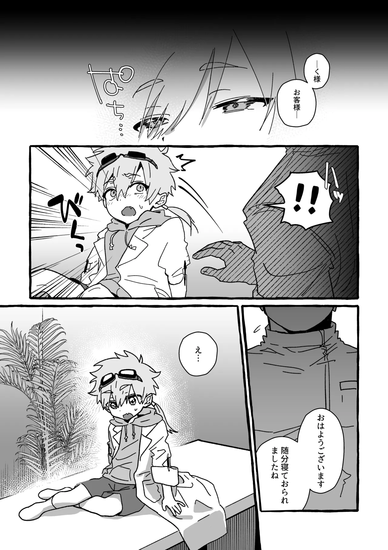 ジェット先輩は性感マッサージでイクッ！ Page.30