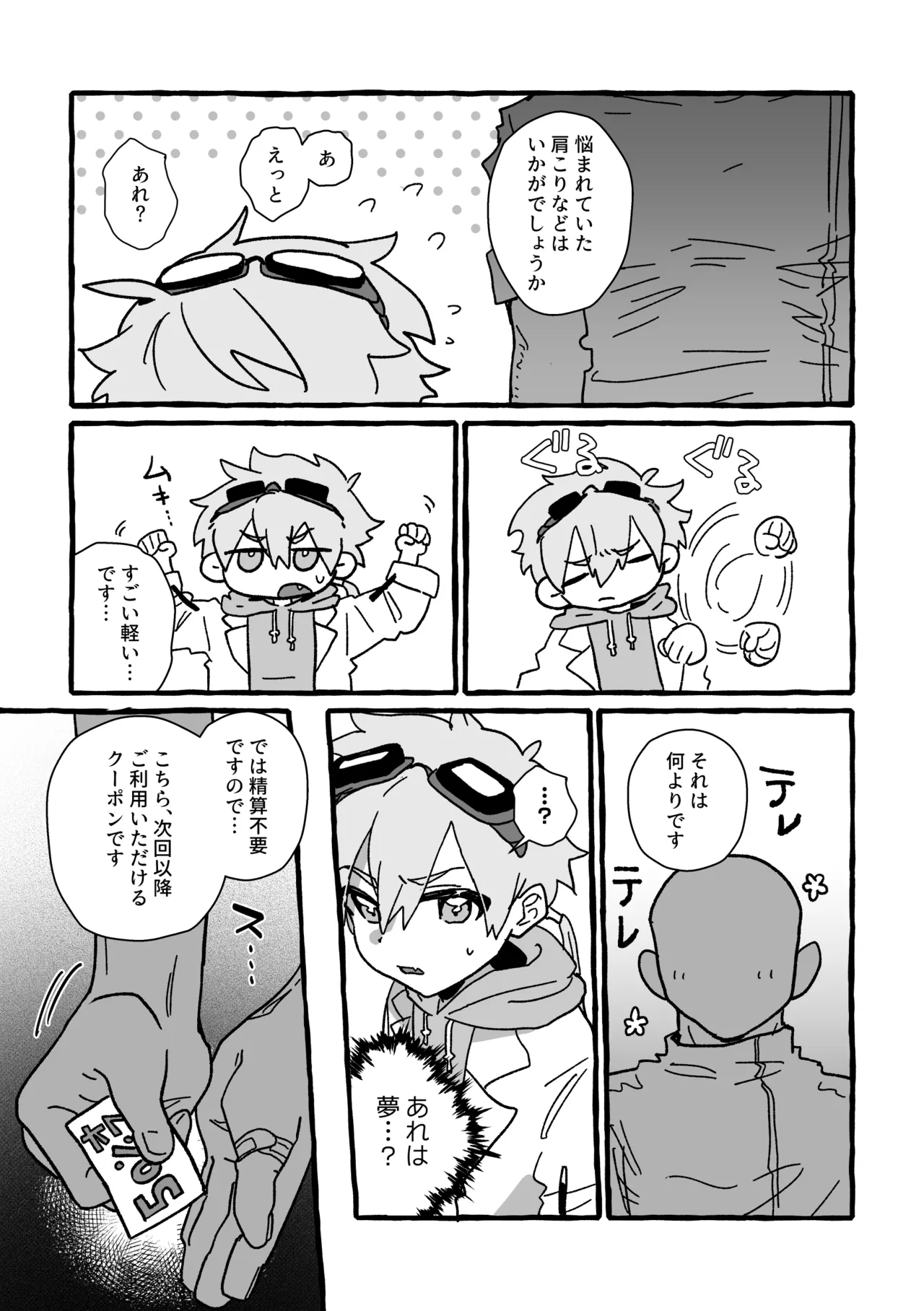 ジェット先輩は性感マッサージでイクッ！ Page.31