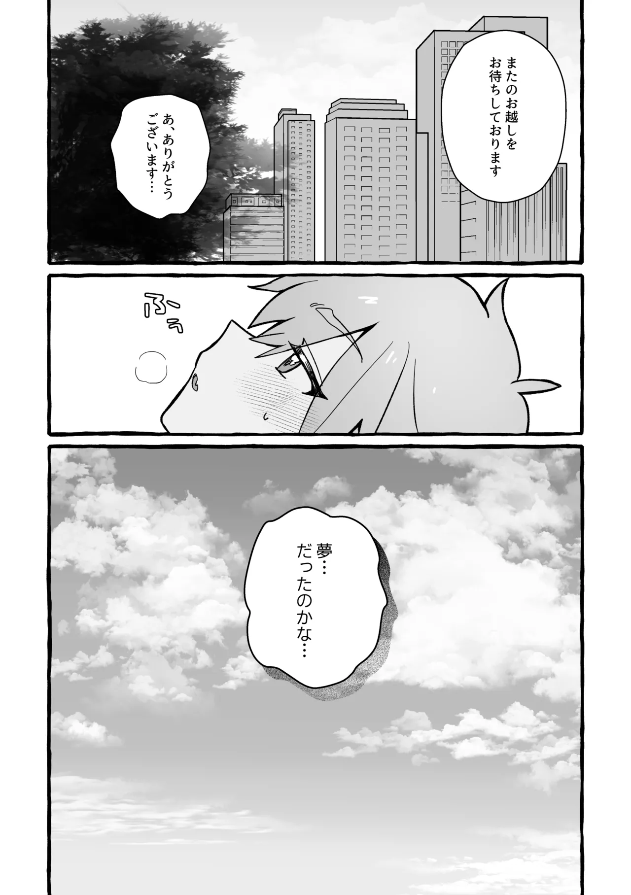 ジェット先輩は性感マッサージでイクッ！ Page.32
