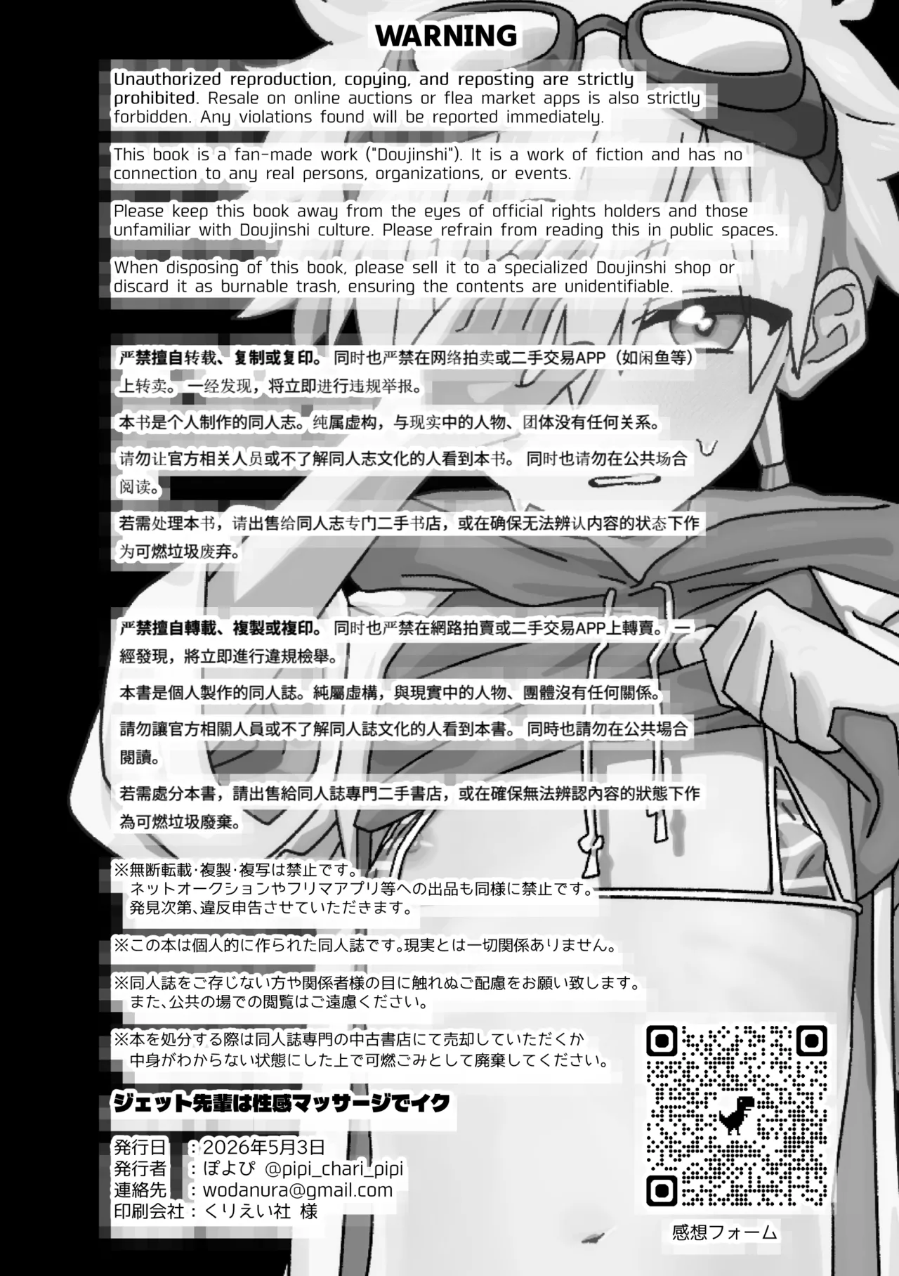 ジェット先輩は性感マッサージでイクッ！ Page.34