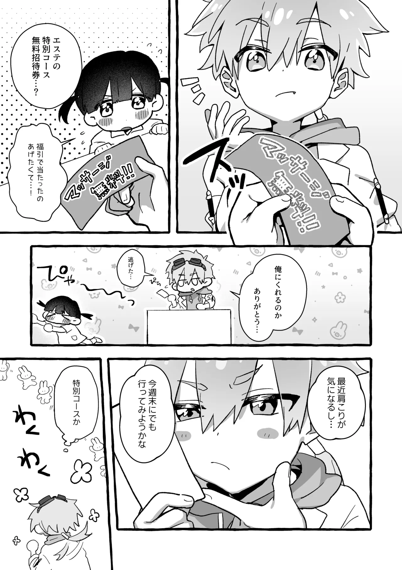 ジェット先輩は性感マッサージでイクッ！ Page.5
