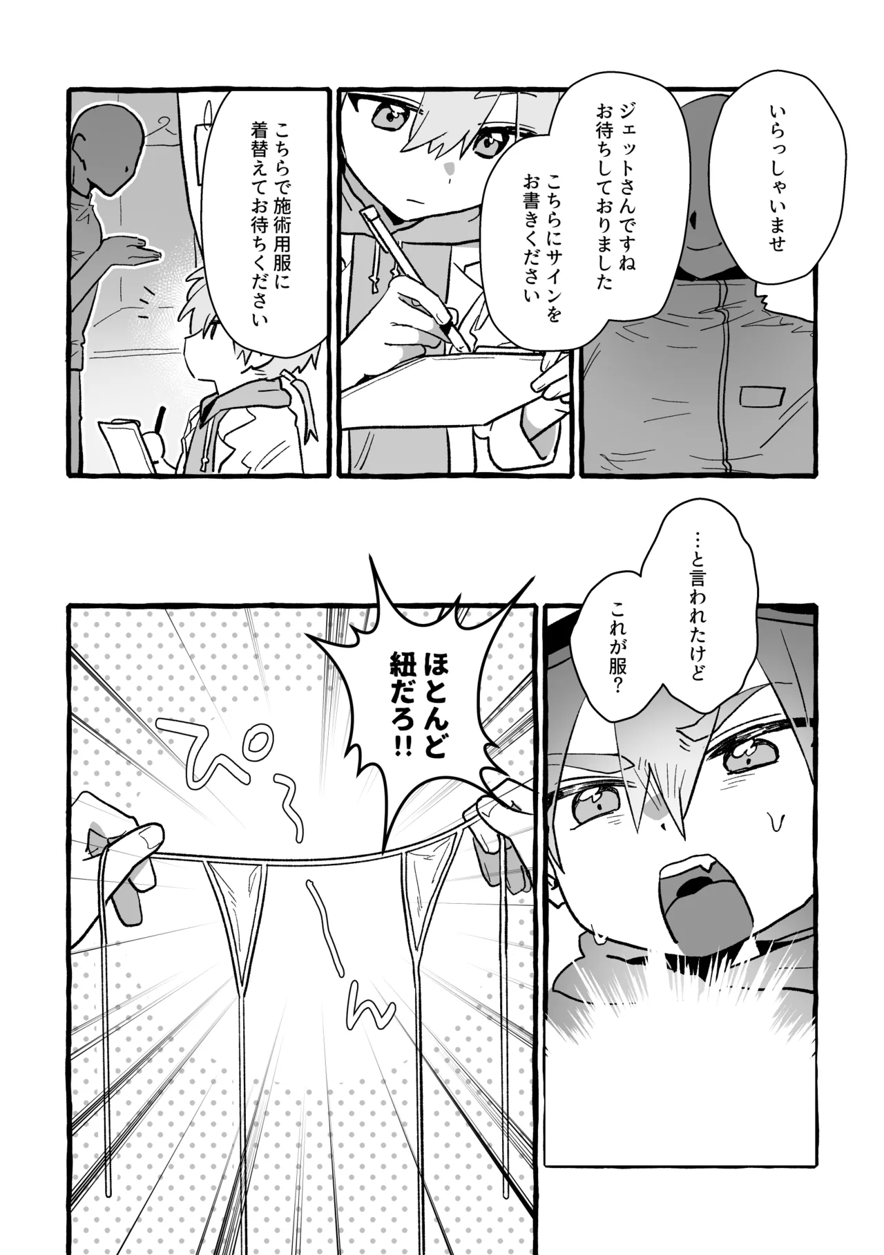 ジェット先輩は性感マッサージでイクッ！ Page.6
