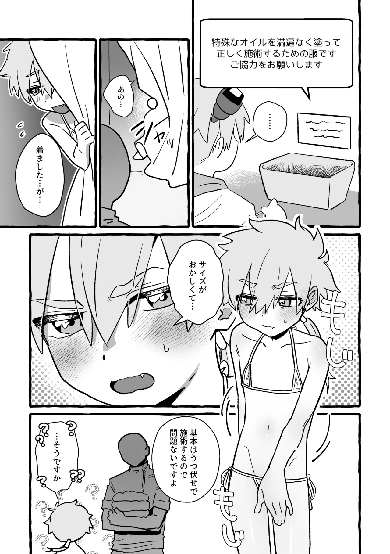 ジェット先輩は性感マッサージでイクッ！ Page.7