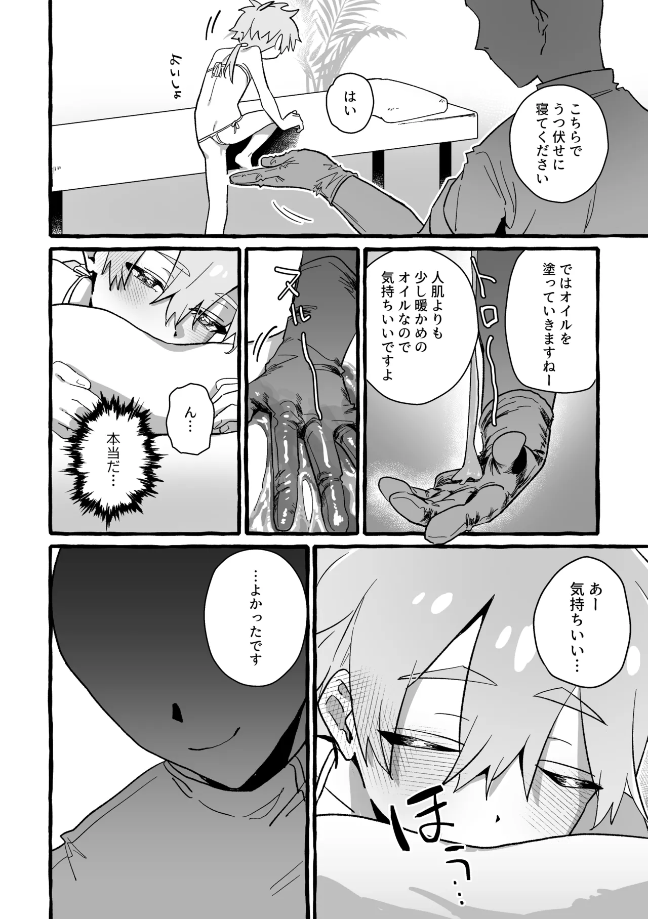 ジェット先輩は性感マッサージでイクッ！ Page.8