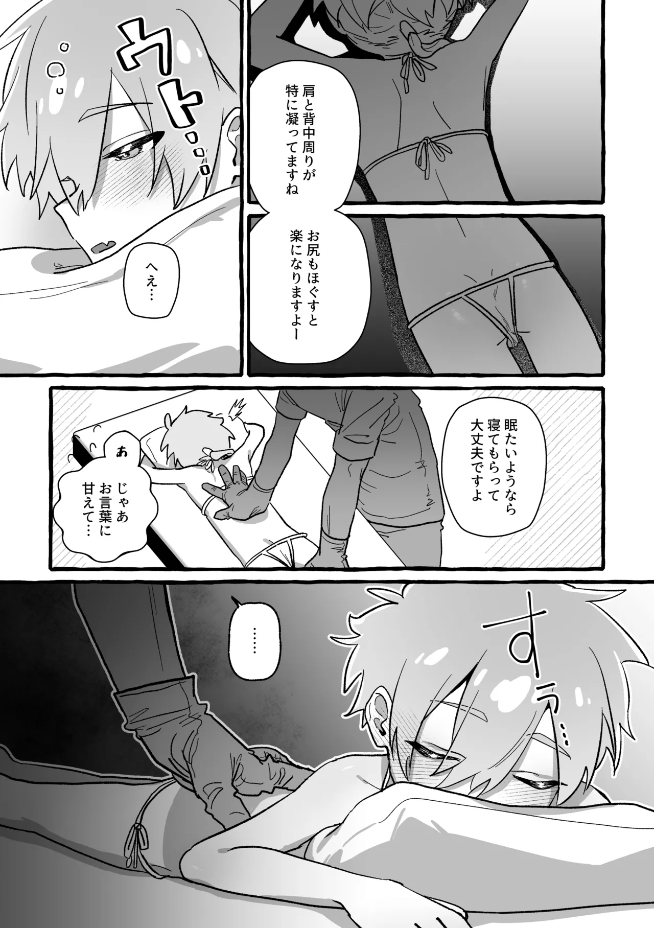 ジェット先輩は性感マッサージでイクッ！ Page.9