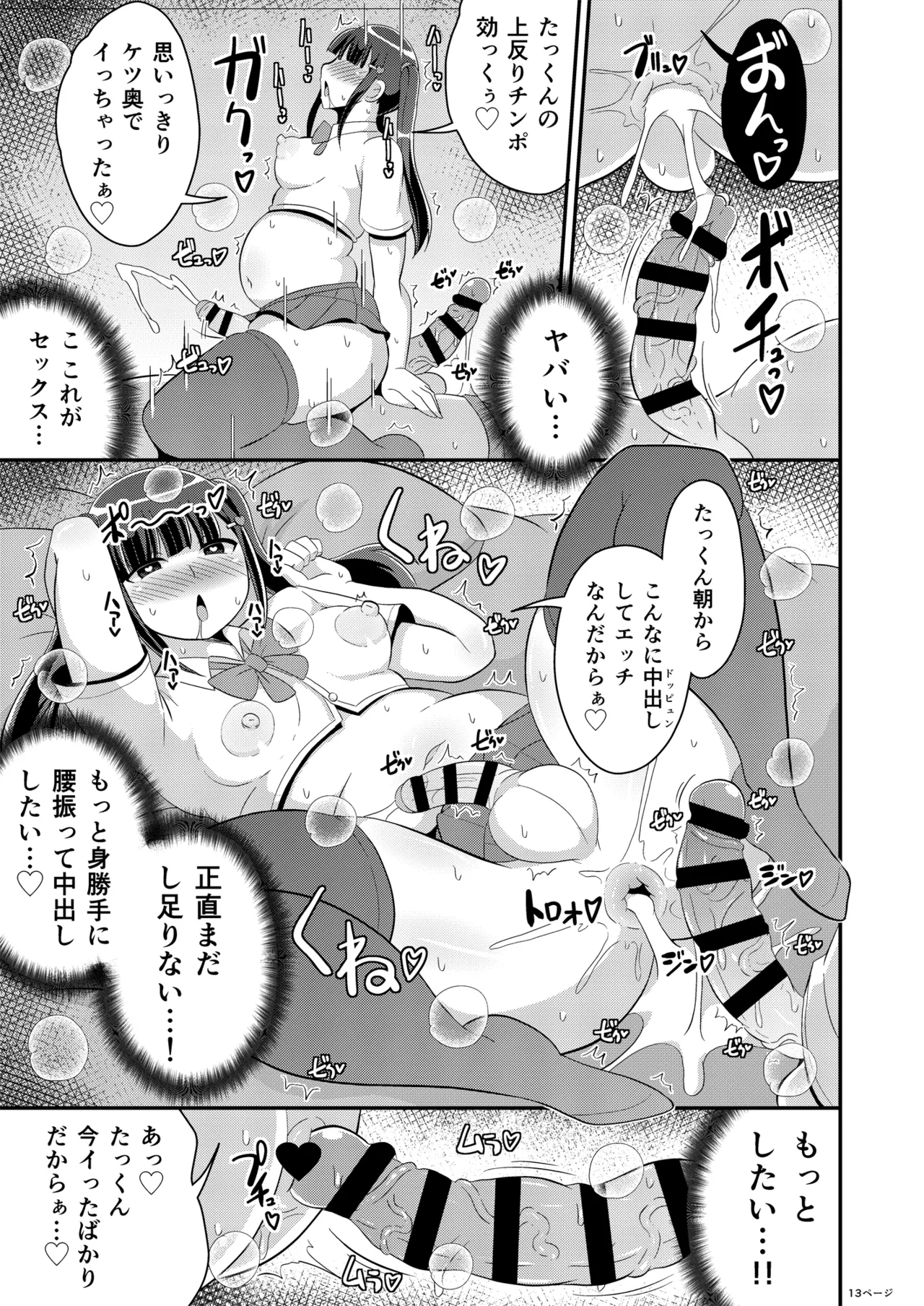 幼なじみは熟オカマ Page.13
