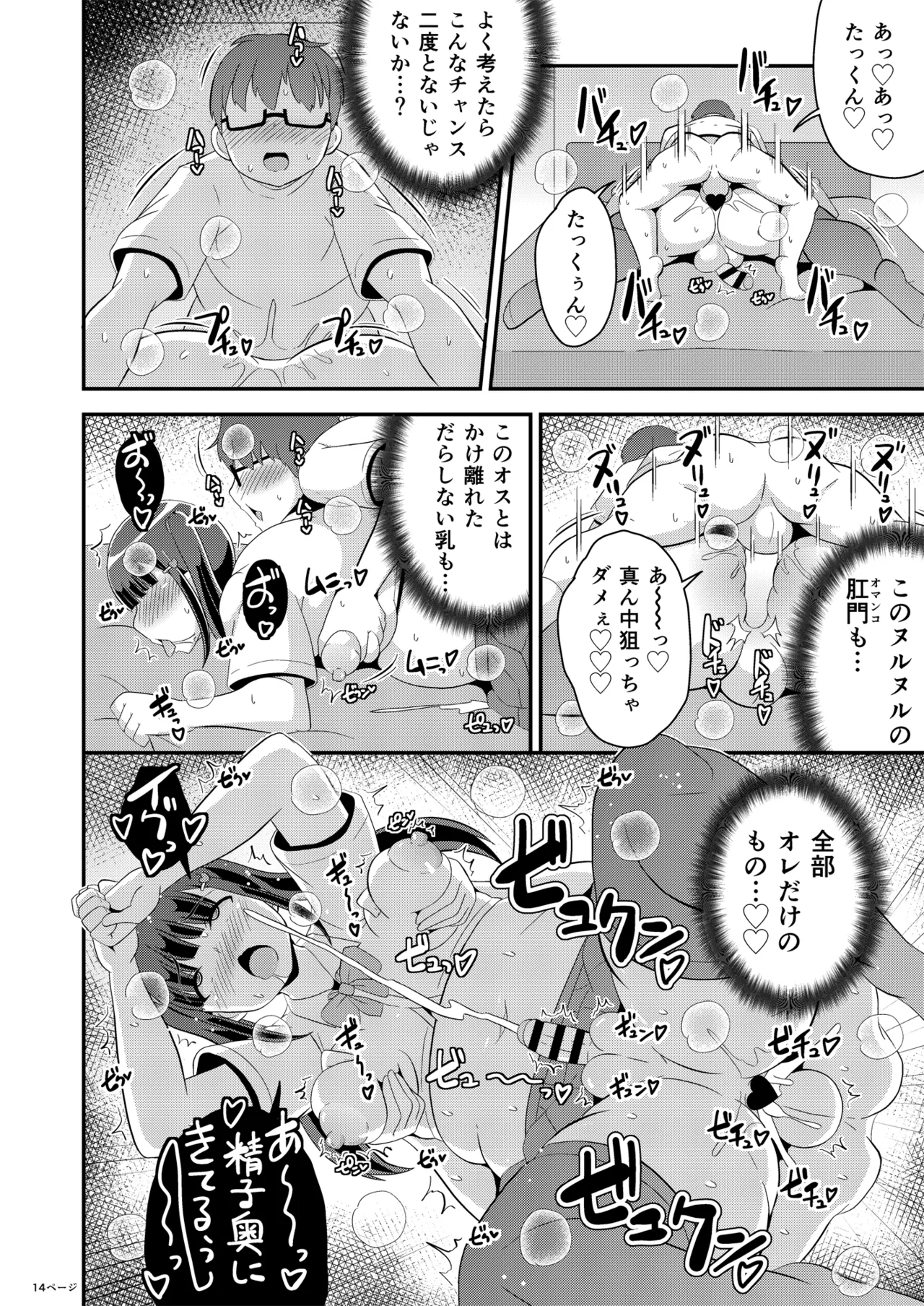 幼なじみは熟オカマ Page.14