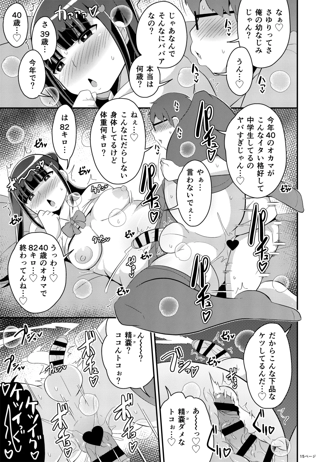 幼なじみは熟オカマ Page.15