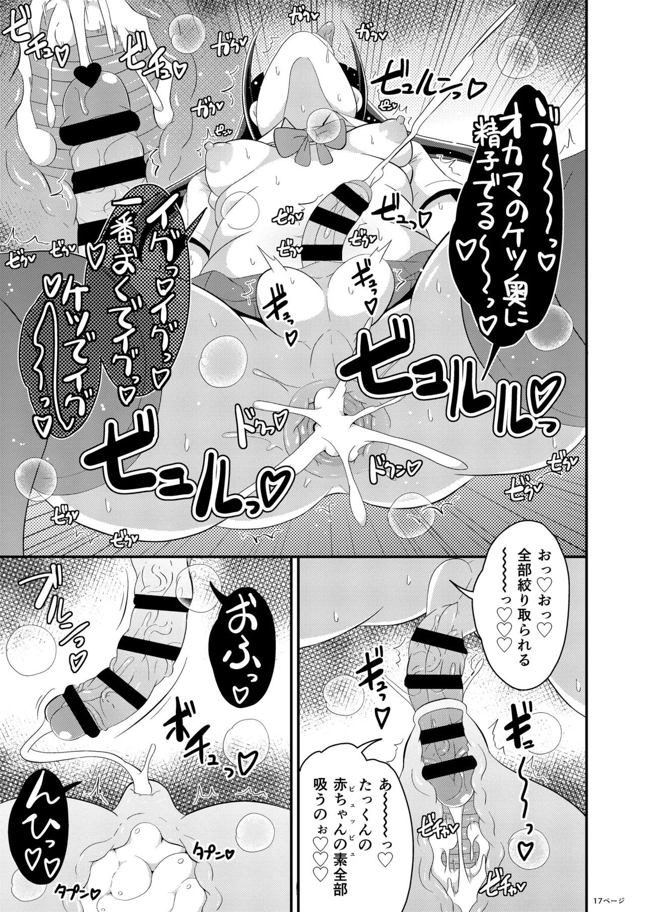 幼なじみは熟オカマ Page.17