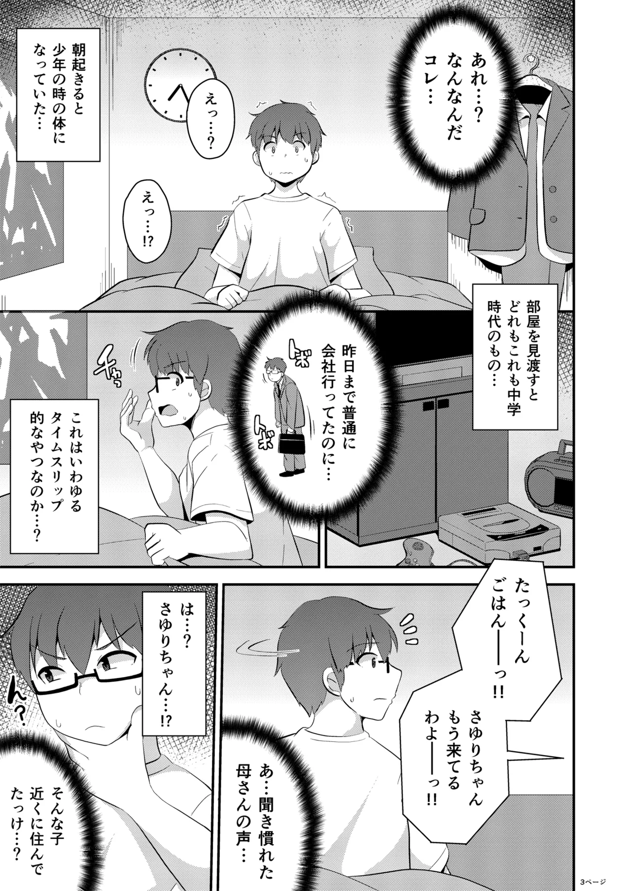 幼なじみは熟オカマ Page.3