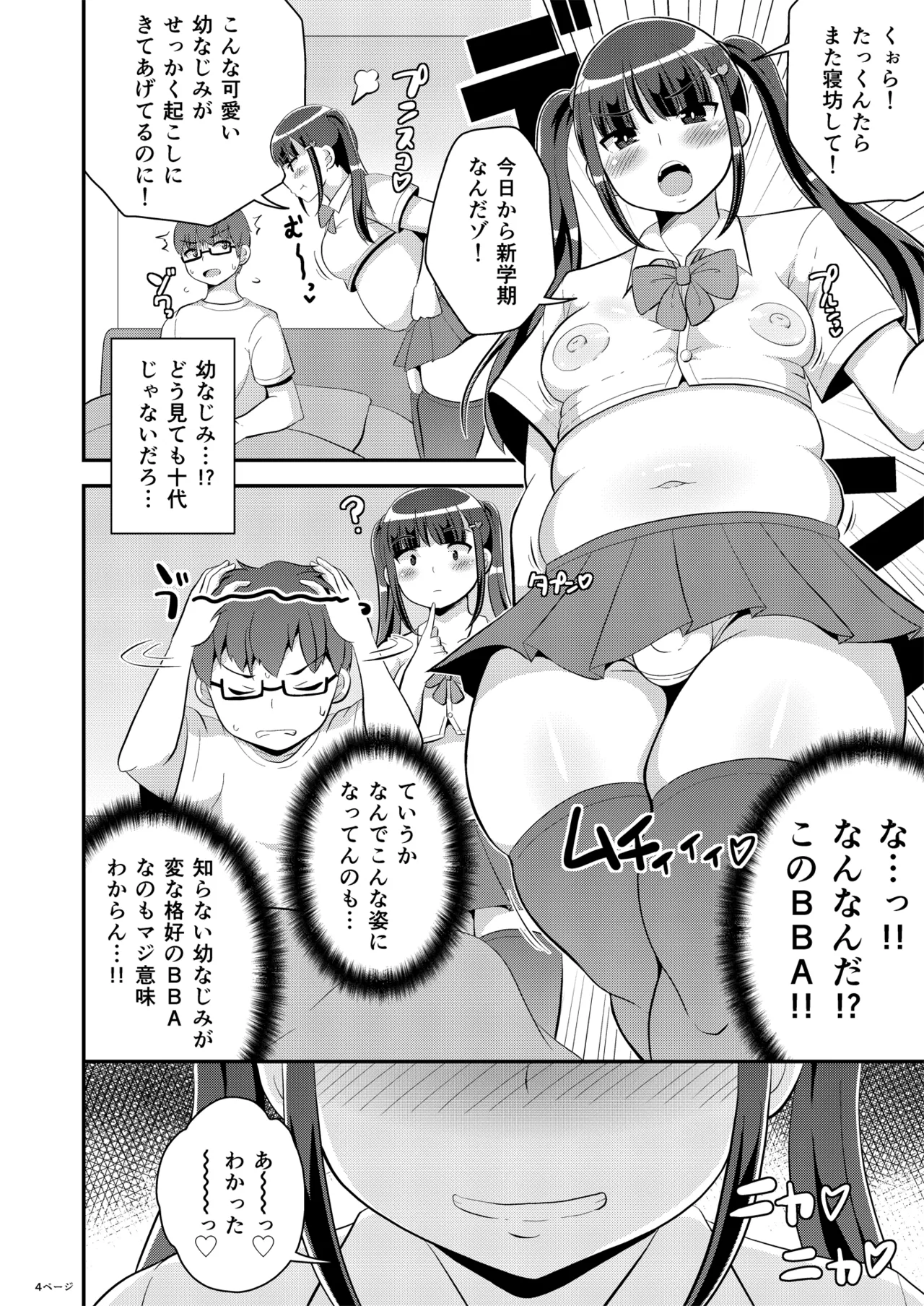 幼なじみは熟オカマ Page.4