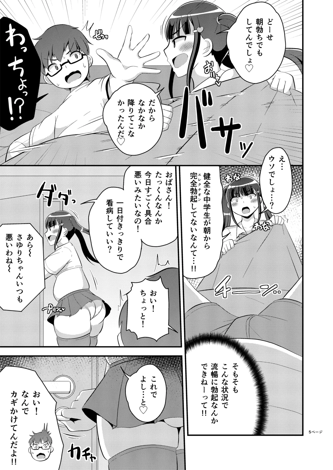 幼なじみは熟オカマ Page.5