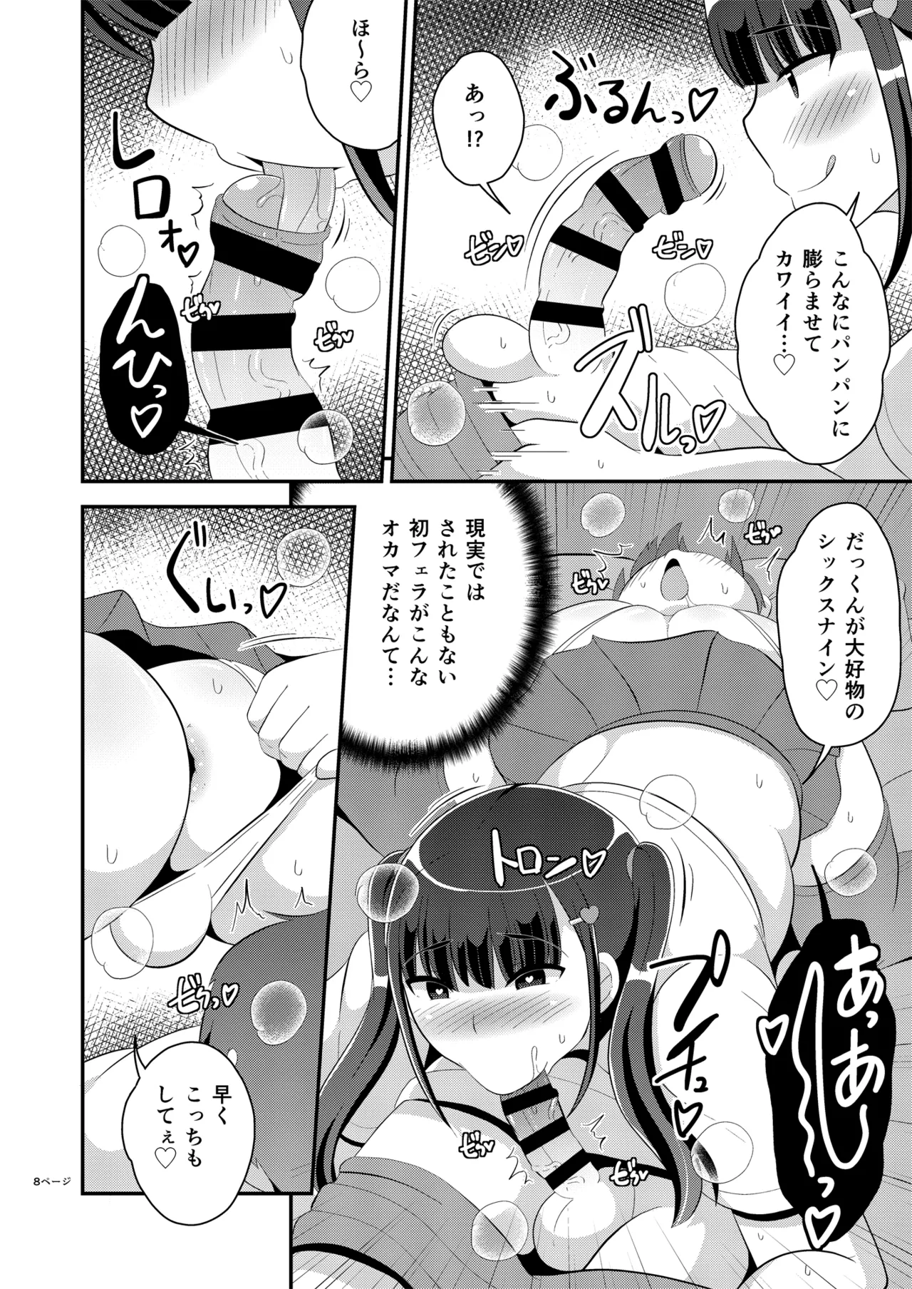 幼なじみは熟オカマ Page.8