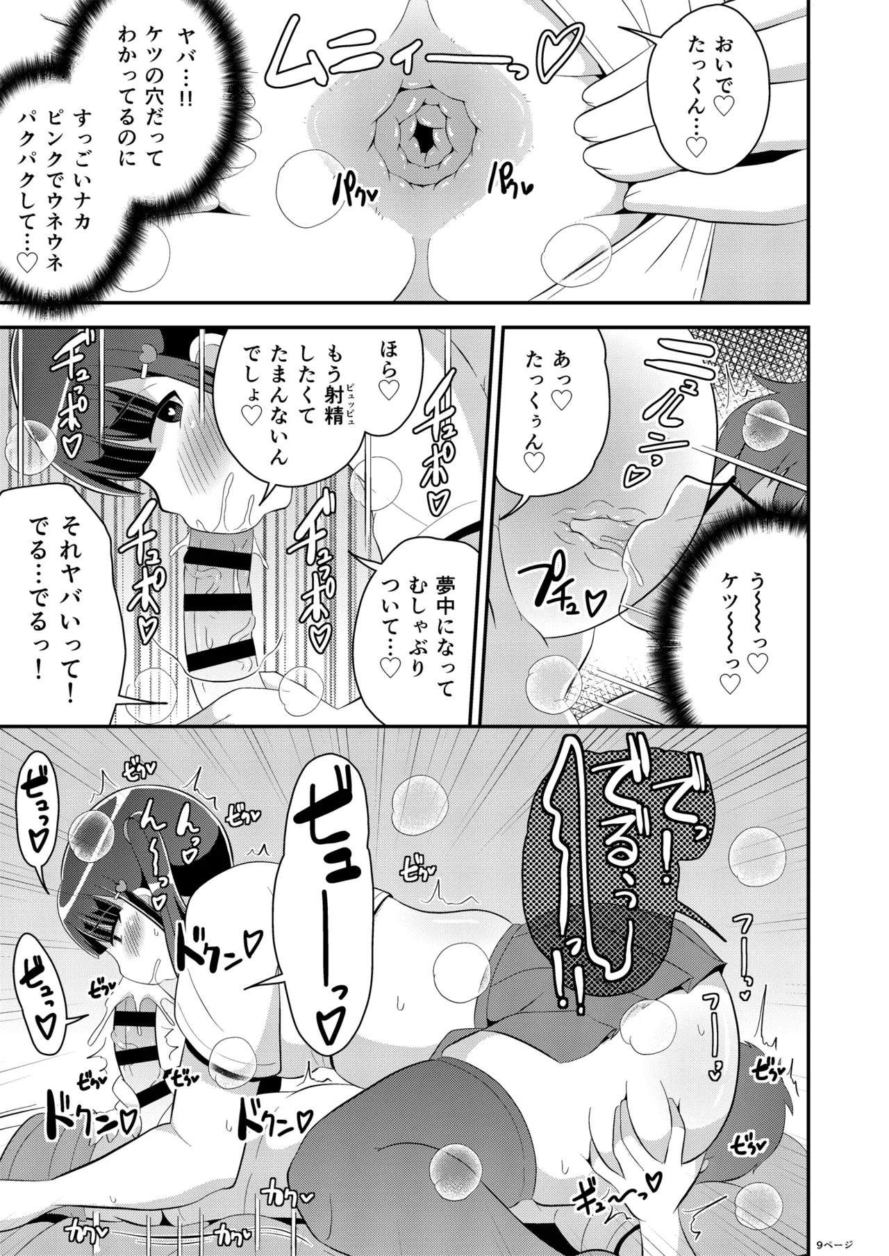 幼なじみは熟オカマ Page.9