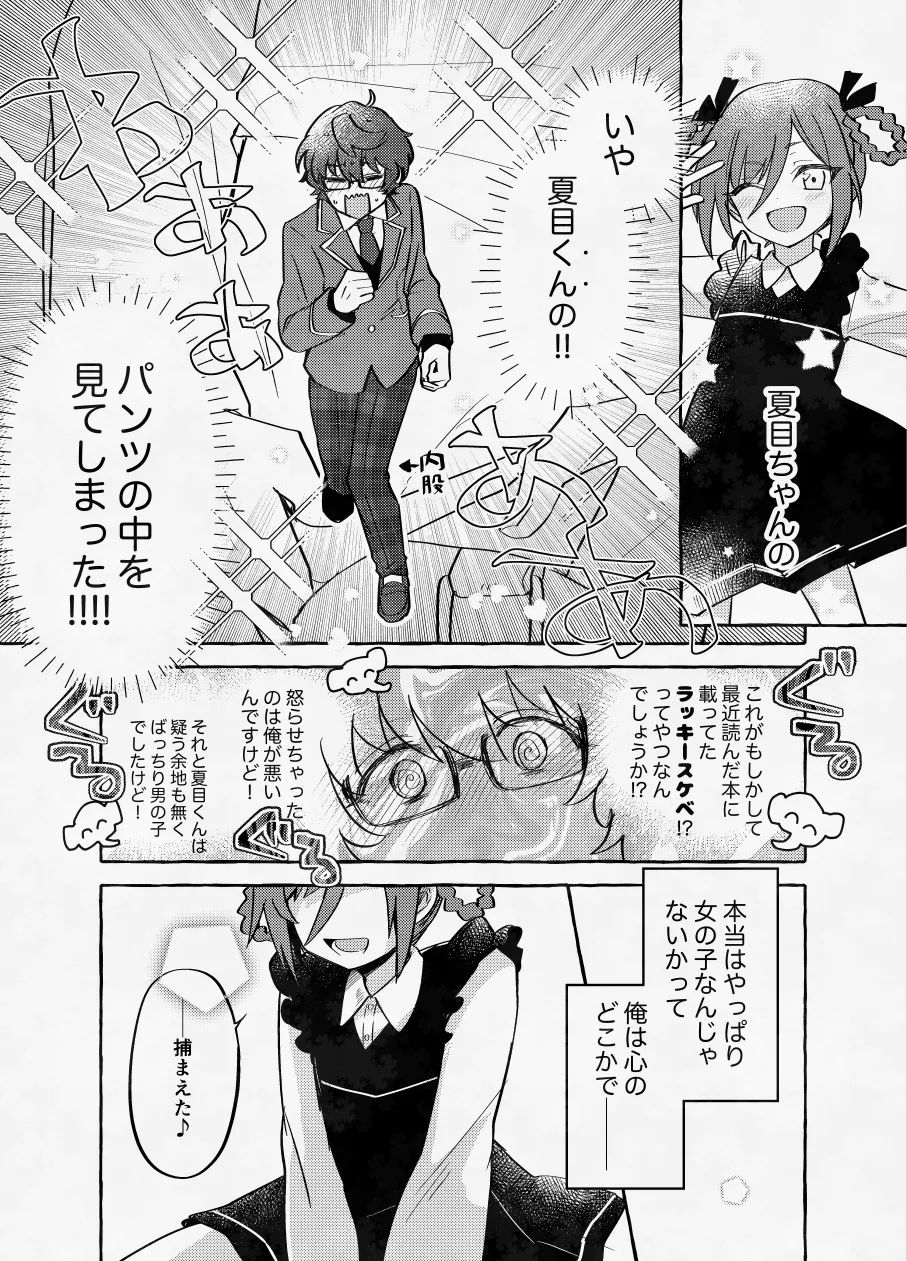 愛に呪わレ Page.10