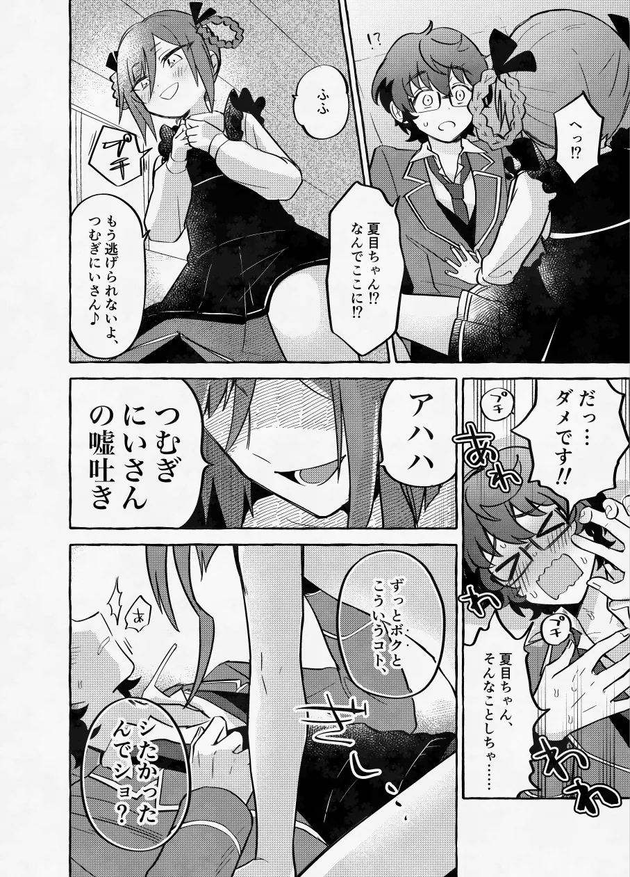 愛に呪わレ Page.11