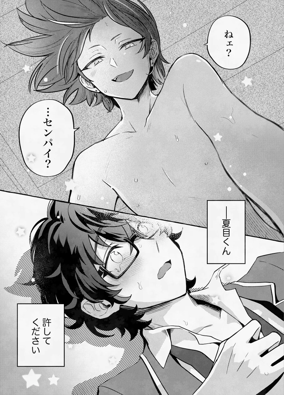 愛に呪わレ Page.12