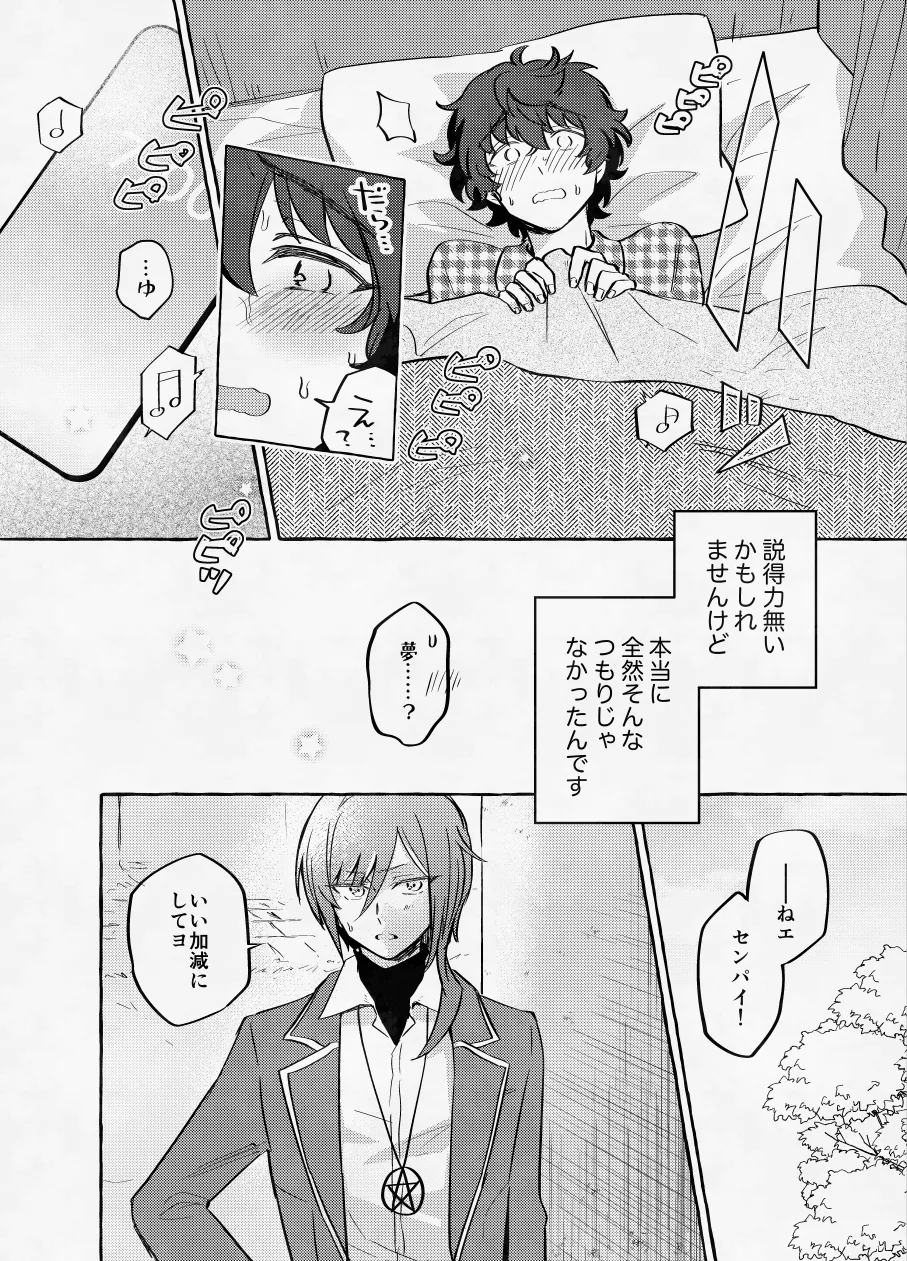愛に呪わレ Page.13
