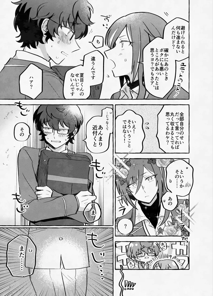 愛に呪わレ Page.14
