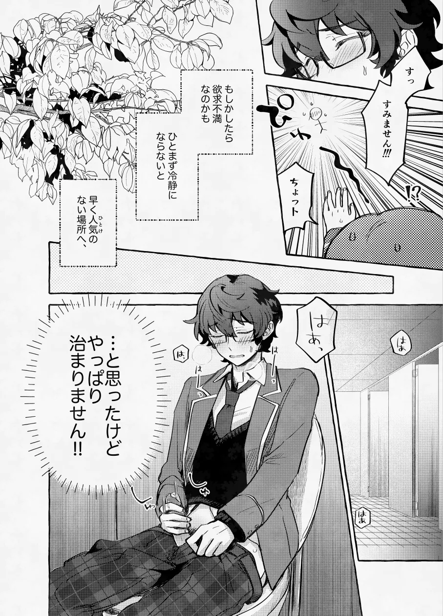 愛に呪わレ Page.15