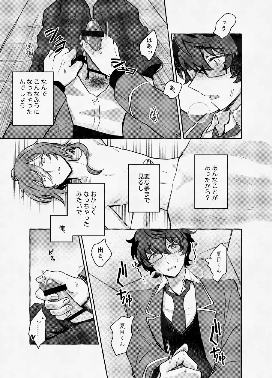 愛に呪わレ Page.16