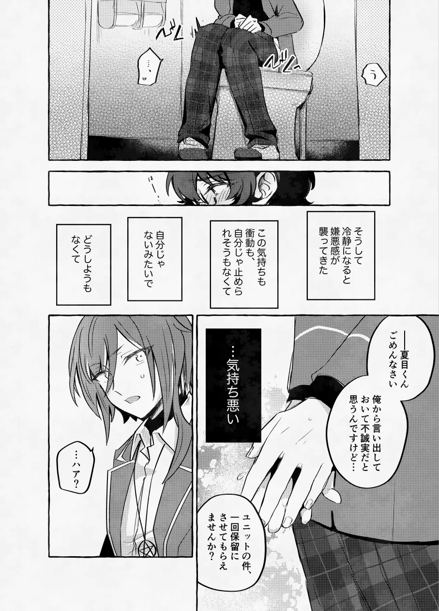 愛に呪わレ Page.17