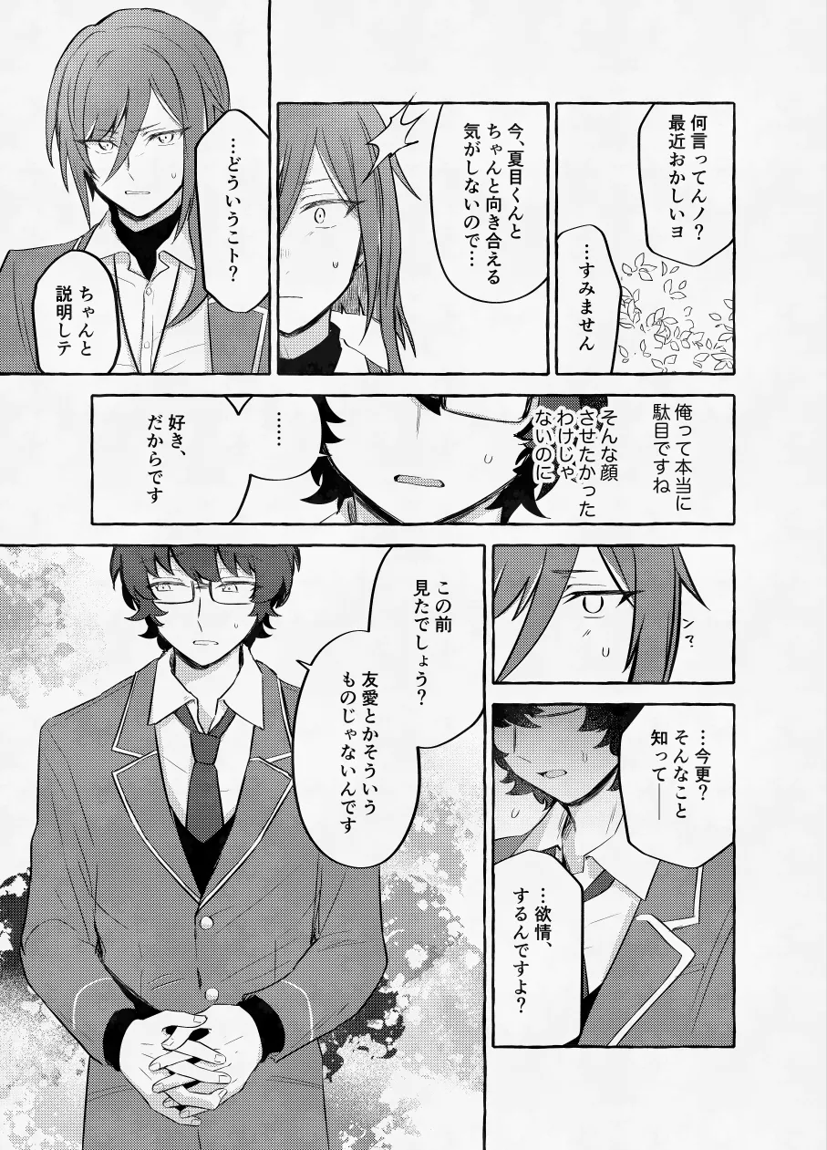愛に呪わレ Page.18