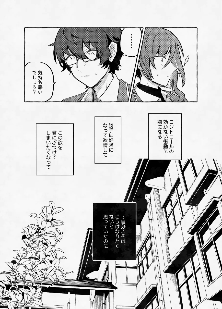 愛に呪わレ Page.19