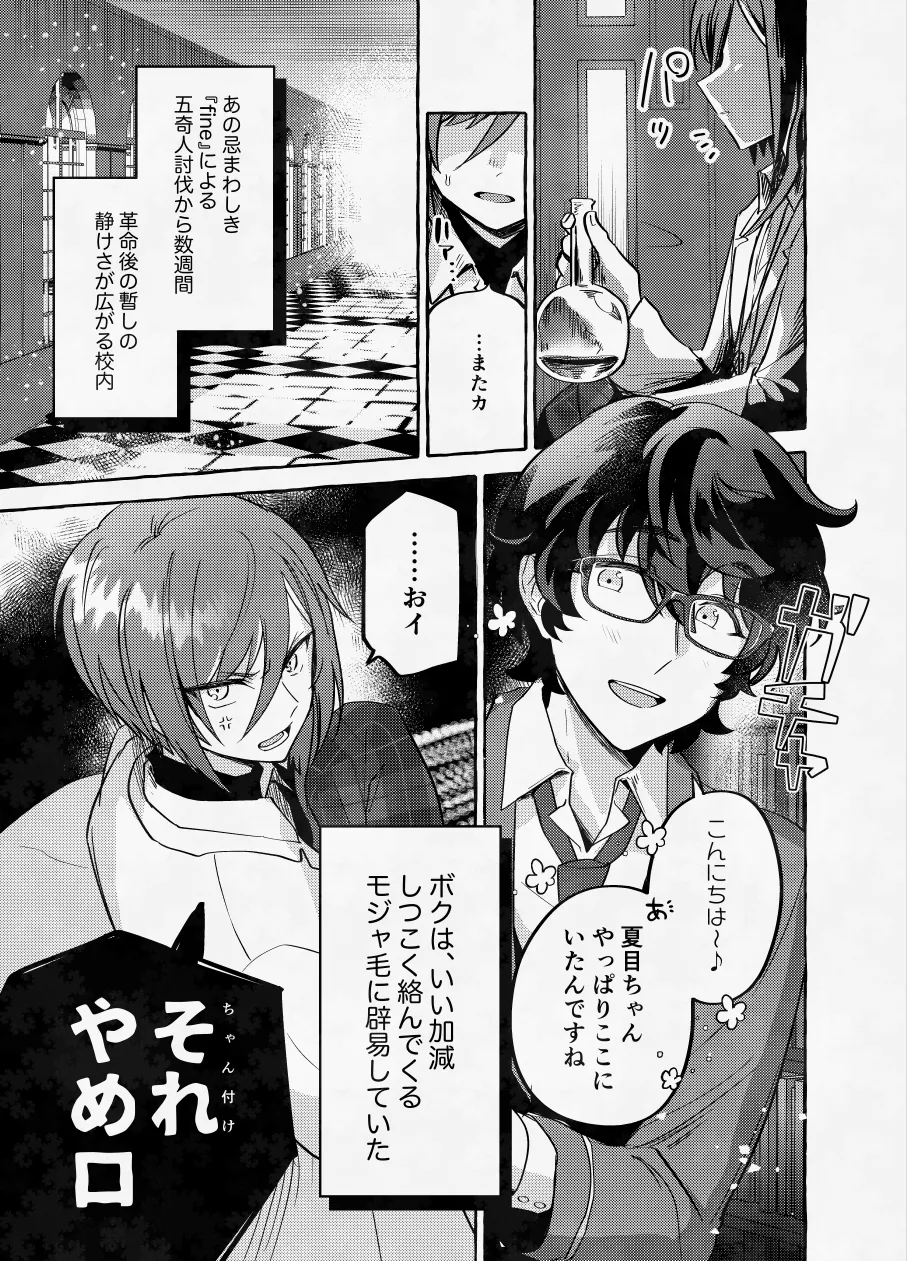 愛に呪わレ Page.2