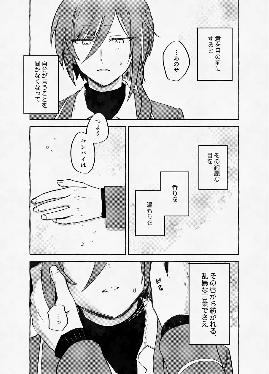 愛に呪わレ Page.20