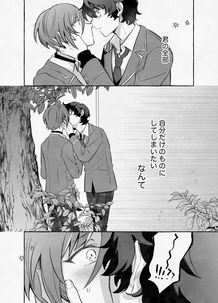 愛に呪わレ Page.21