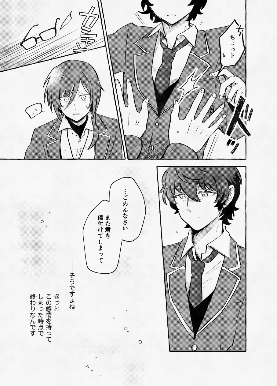 愛に呪わレ Page.22