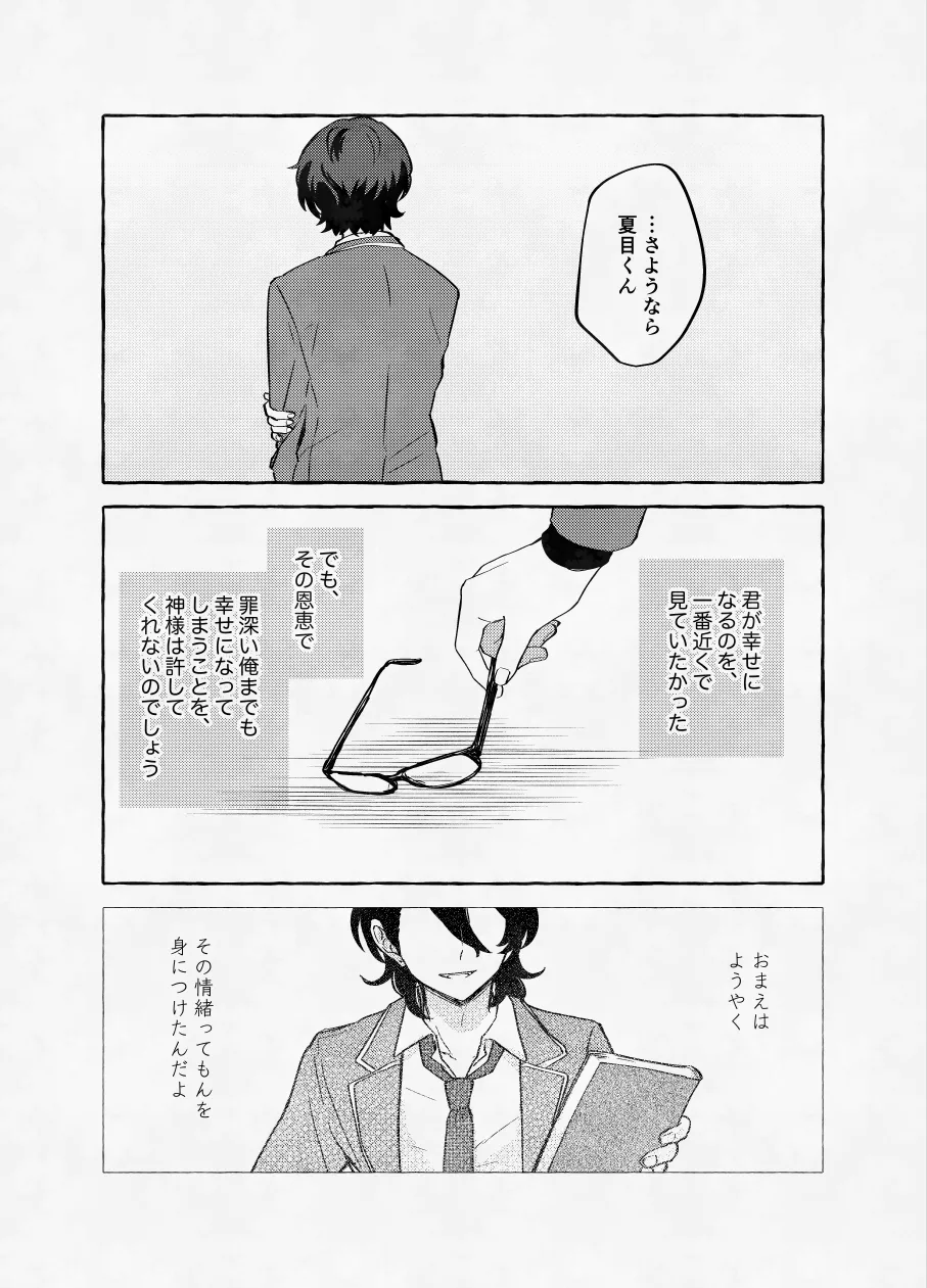 愛に呪わレ Page.23