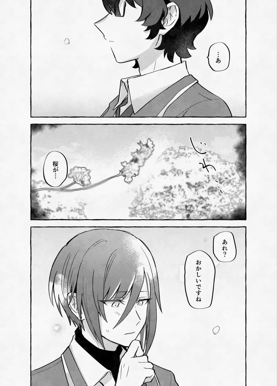 愛に呪わレ Page.24