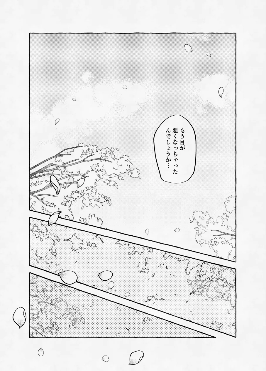 愛に呪わレ Page.25