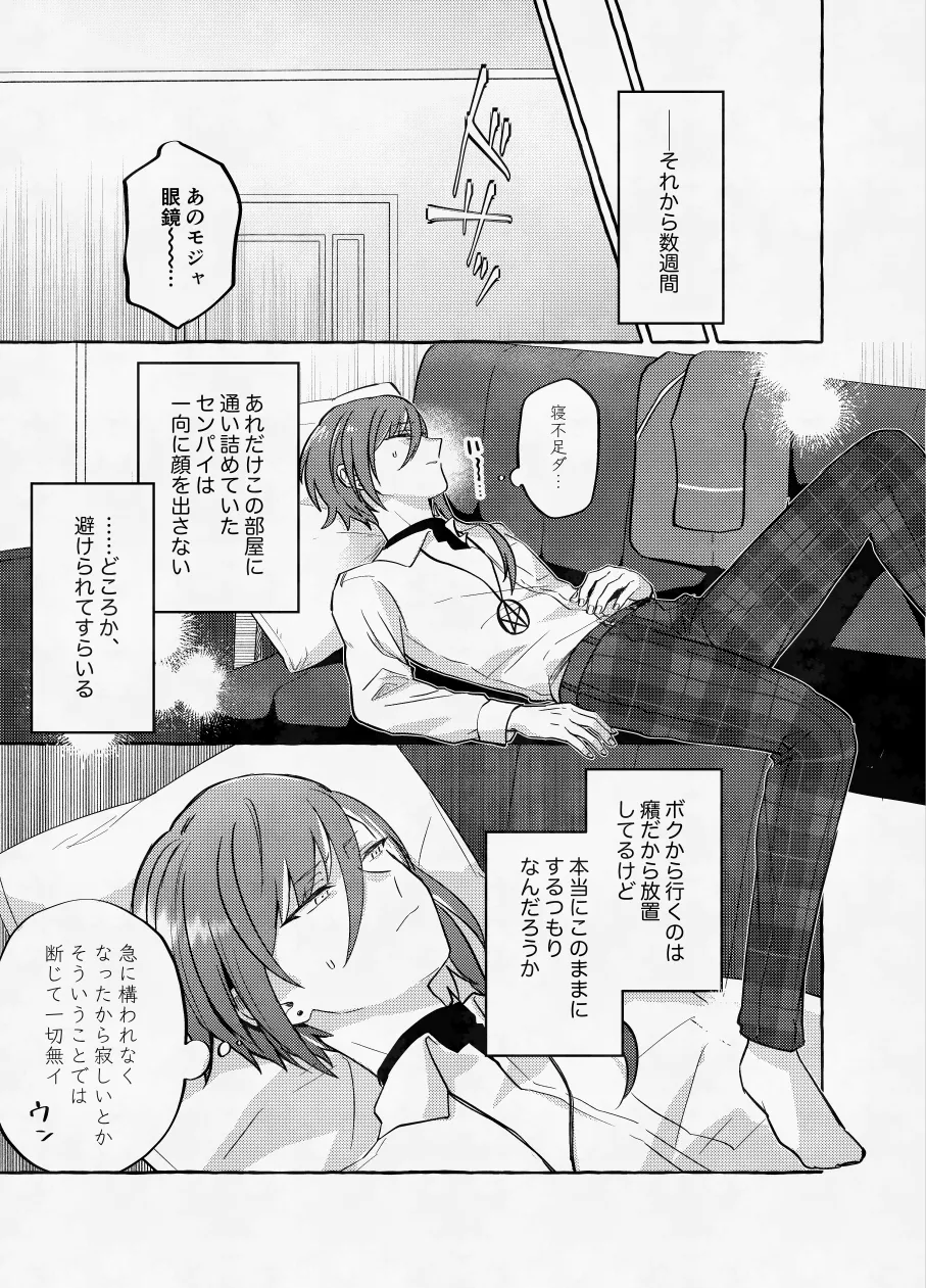 愛に呪わレ Page.26