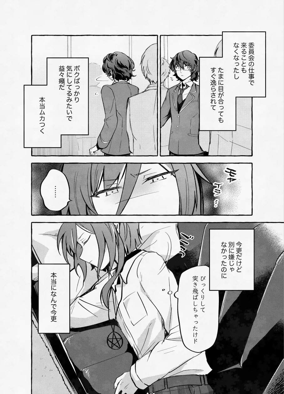 愛に呪わレ Page.27