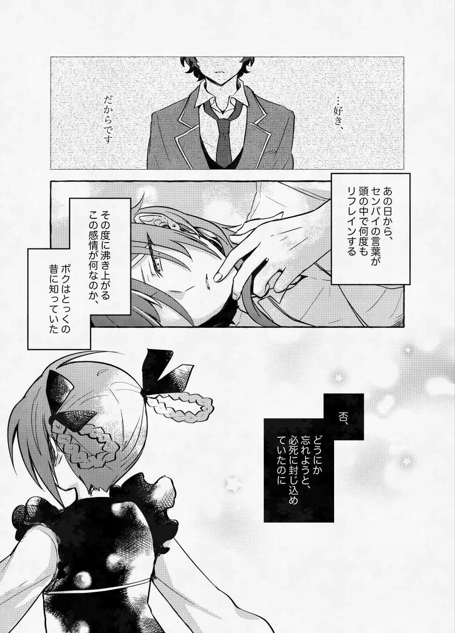 愛に呪わレ Page.28