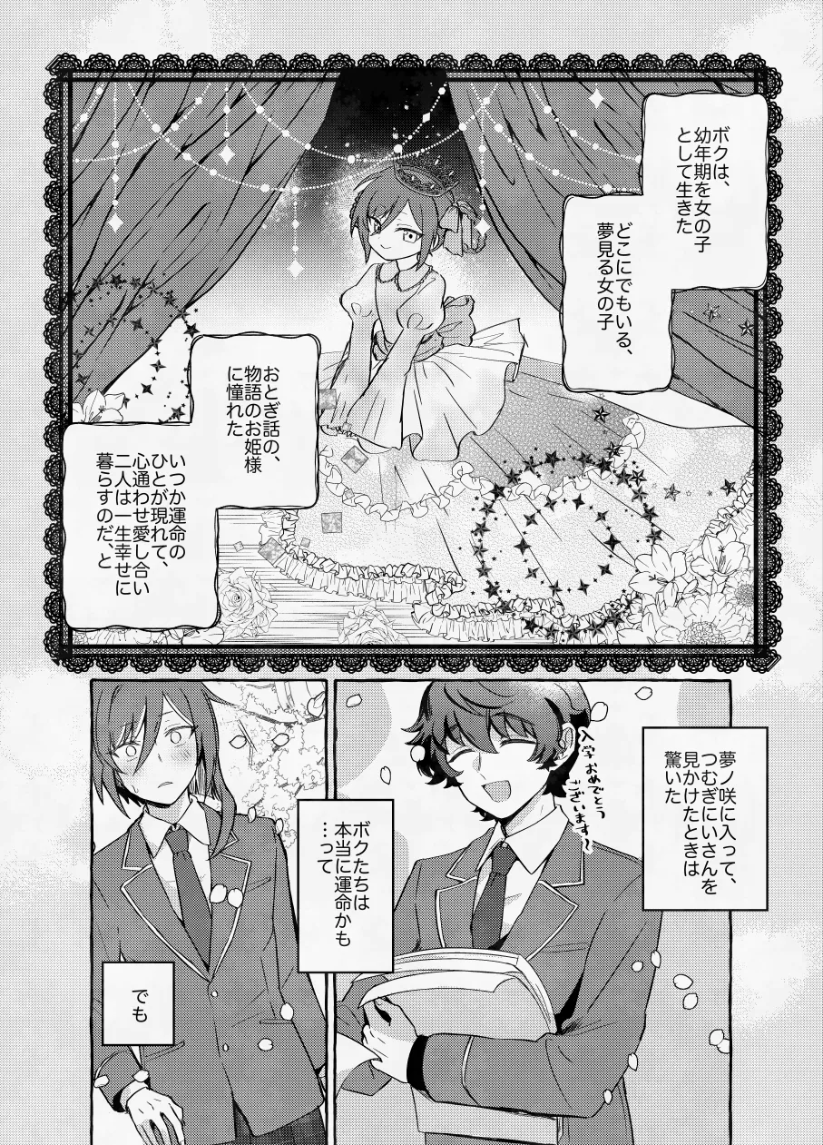 愛に呪わレ Page.29
