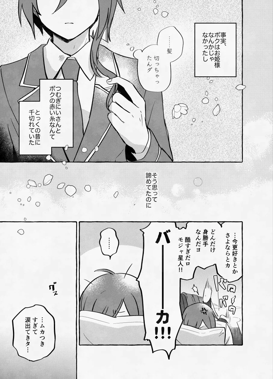 愛に呪わレ Page.30