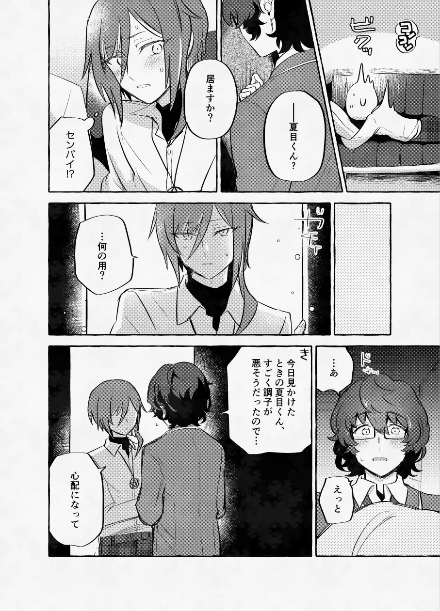 愛に呪わレ Page.31