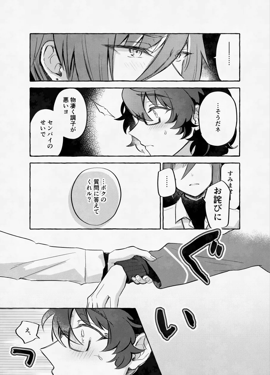 愛に呪わレ Page.32
