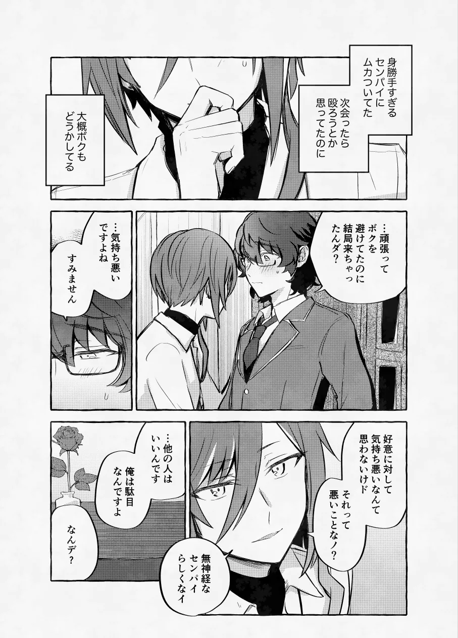 愛に呪わレ Page.33