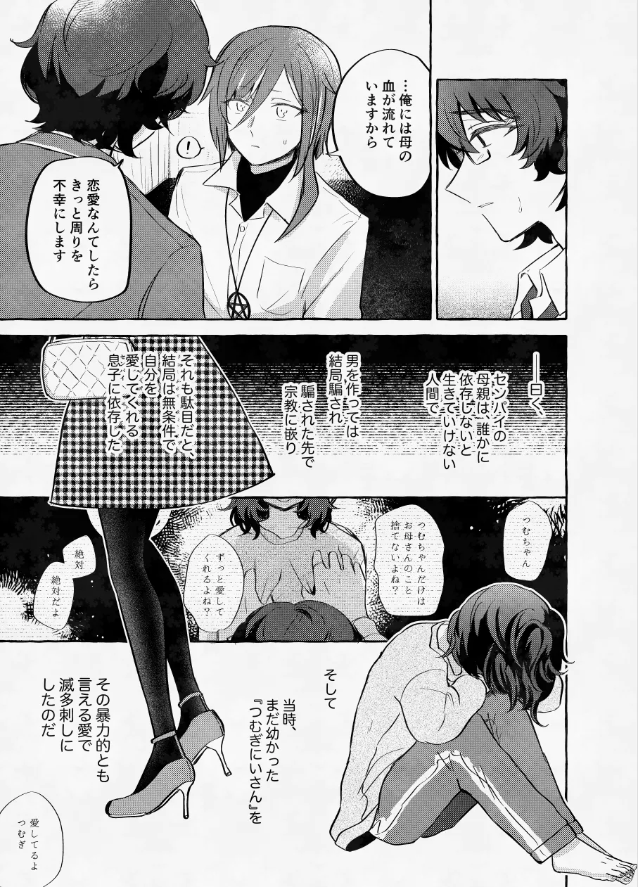 愛に呪わレ Page.34