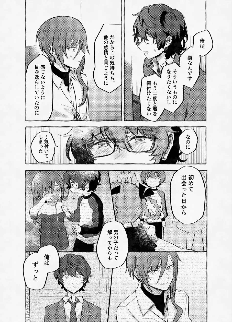 愛に呪わレ Page.35