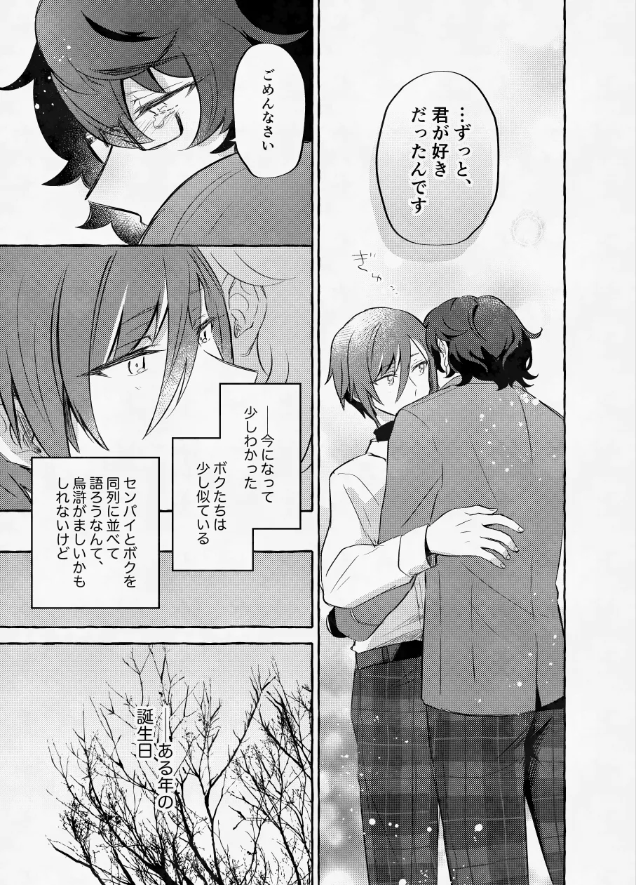 愛に呪わレ Page.36