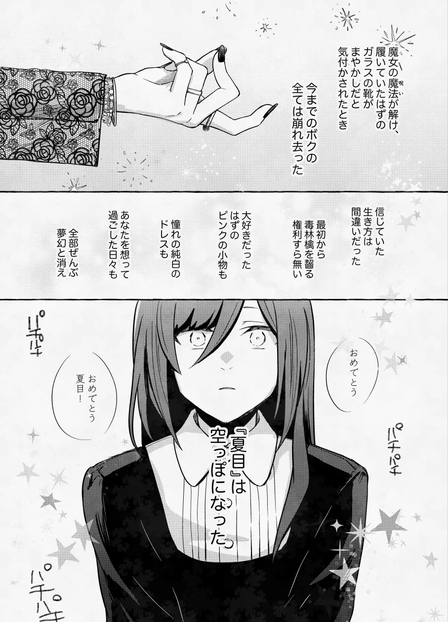 愛に呪わレ Page.37