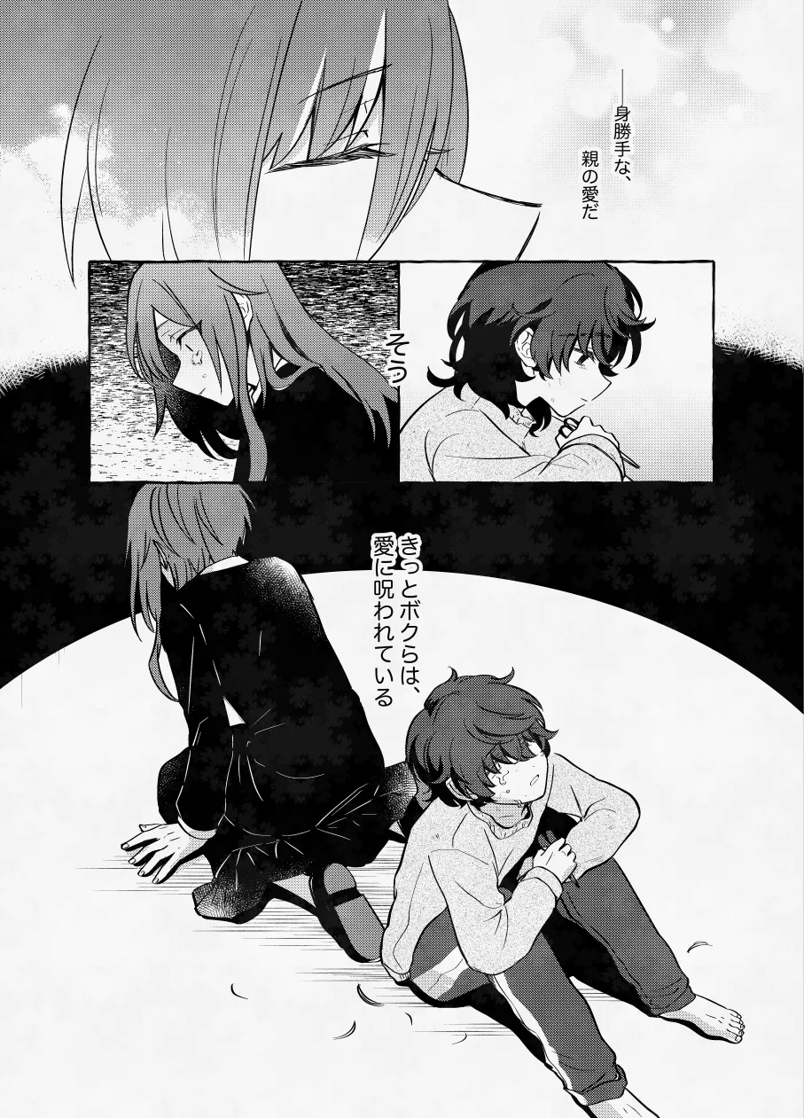 愛に呪わレ Page.38
