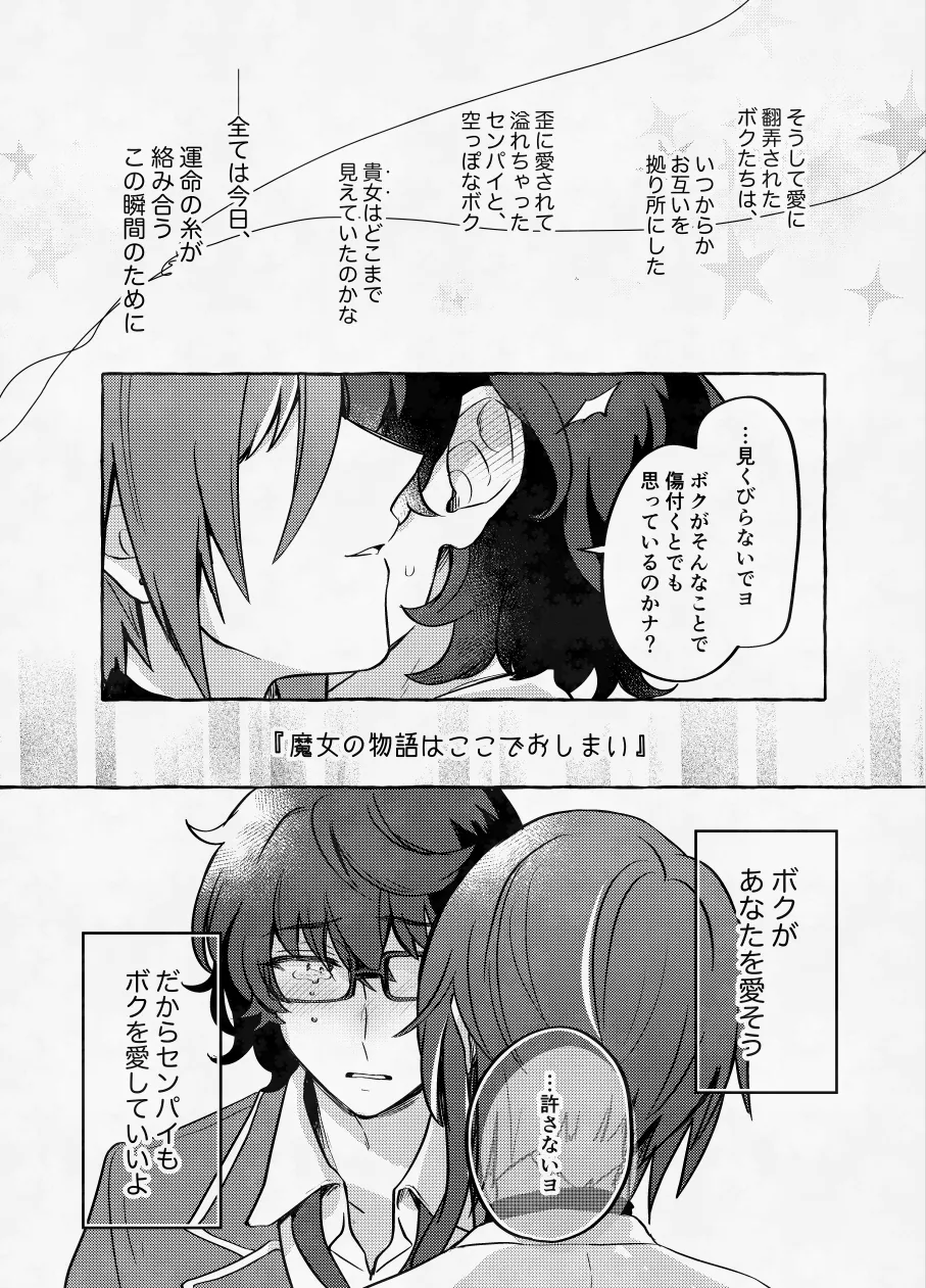 愛に呪わレ Page.39