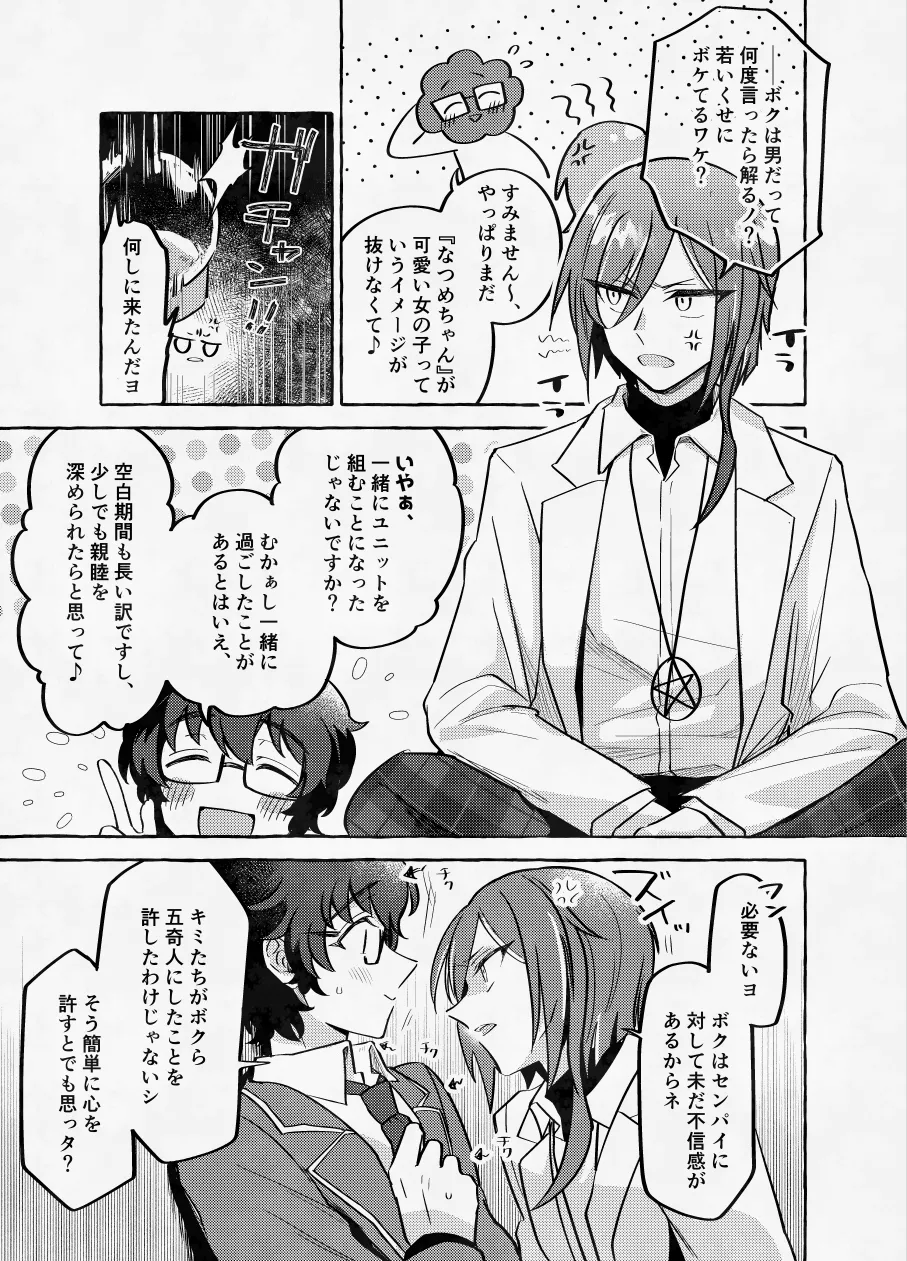 愛に呪わレ Page.4